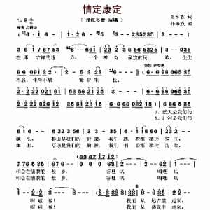 情定康定_歌曲简谱_词曲:王方霖 孙洪斌