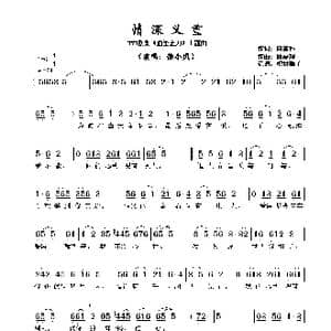 情深义重 _歌谱投稿_词曲:向雪怀 顾嘉辉