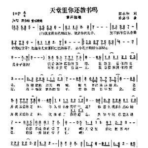 天堂里你还教书吗_歌曲简谱_词曲:陈永和 陈涤非