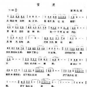 雪意_民歌简谱_词曲:贺东久 张玉晶