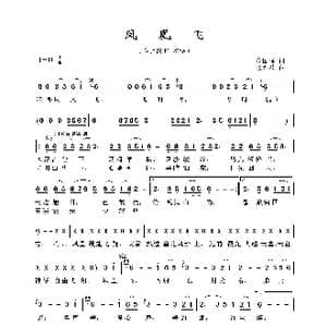 凤凰飞_歌曲简谱_词曲:邱国栋 张天赋