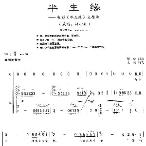 古筝谱 | 半生缘