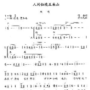 人间仙境五朵山_歌曲简谱_词曲:侯磊 楚兴元