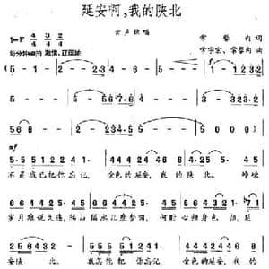 延安啊,我的陕北_民歌简谱_词曲:常馨内 常馨内 常宇宏