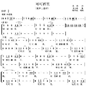 可可西里_儿歌乐谱_词曲:吴铖 宋小兵