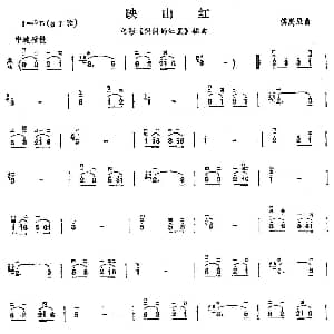二胡谱 | 映山红 傅庚辰