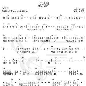一只大雁_歌谱投稿_词曲:候歌 候歌