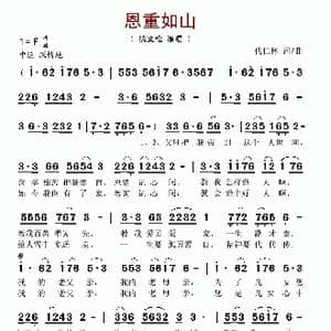 恩重如山_歌谱投稿_词曲:代仁林 代仁林