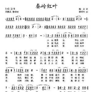 秦岭红叶_民歌简谱_词曲:柏泉 李怀东