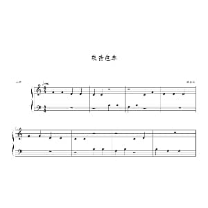 乘黄包车 钢琴谱 约翰 ▪ 汤普森