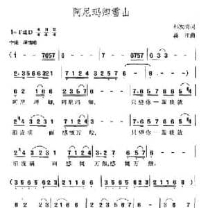 阿尼玛卿雪山_民歌简谱_词曲:祁发明 蒋江