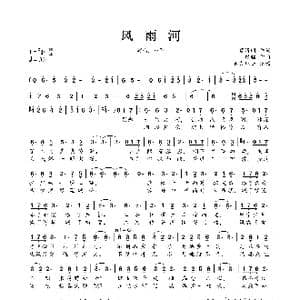 风雨河_歌曲简谱_词曲:慕清明 银临