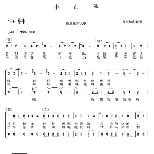 小山羊_儿歌乐谱_词曲:普虹 普虹