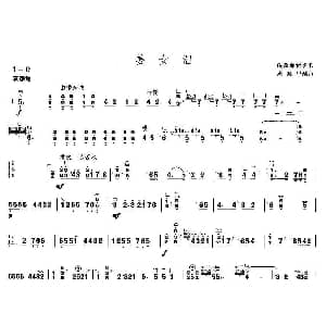 古筝谱 | 姜女泪