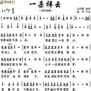一朵祥云_歌曲简谱_词曲:袁晓明 浅笑