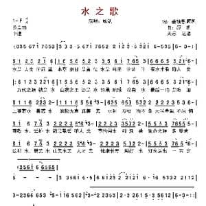 水之歌 _歌谱投稿_词曲:姜铸恩 顾凯 顾凯