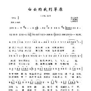 白云月我到草原_歌曲简谱_词曲:马小波 井世强