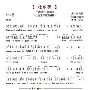 壮乡美_歌曲简谱_词曲:范西姆 范西姆