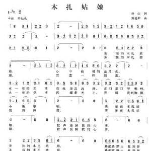木扎姑娘_民歌简谱_词曲:杨宓 韩冠群