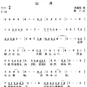 山月_通俗唱法乐谱_词曲:席慕容 谢丰