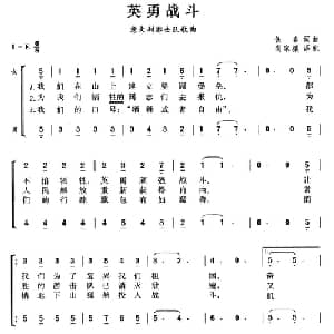 英勇战斗 意大利 _外国歌谱_词曲: 尚家骧译配
