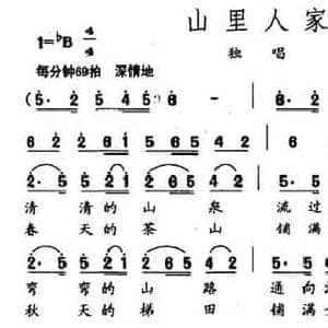 山里人家_民歌简谱_词曲:曾宪瑞 蓝启金