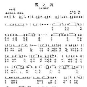 雪之舞_民歌简谱_词曲:周志军 杨铭