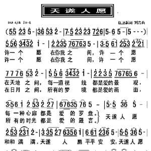 天遂人愿_歌谱投稿_词曲:任卫新 刘青