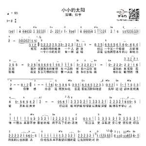 小小的太阳_歌谱投稿_词曲:十一郎填 张宇