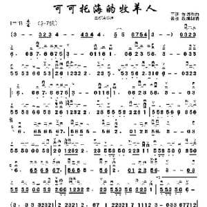 可可托海的牧羊人_歌曲简谱_词曲:王琪 王琪