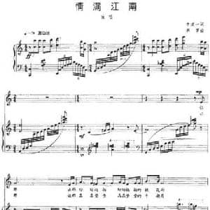 情满江南_民歌简谱_词曲:李道一 林梦