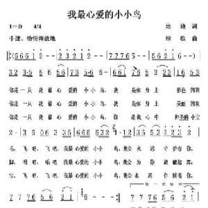 我最心爱的小小鸟_民歌简谱_词曲:培地 绿歌