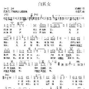 白狐女_民歌简谱_词曲:红蜻蜓 朱福民