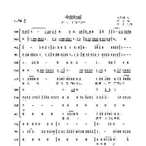 今生相爱_歌曲简谱_词曲:余启翔 邵兵