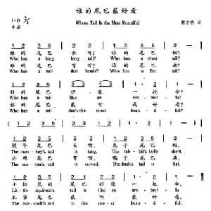 谁的尾巴最好看_儿歌乐谱