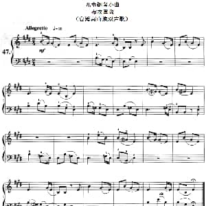 儿童钢琴小曲 布农童谣 钢琴谱