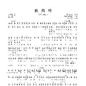 秋风吟_歌曲简谱_词曲:军祭酒郭嘉 Winky诗