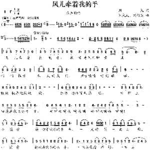 风儿牵着我的手_歌曲简谱_词曲:刘凡 朱大起 刘书先