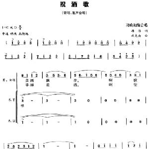 祝酒歌_合唱歌谱_词曲:韩伟 施光南曲 冯晓阳编合唱
