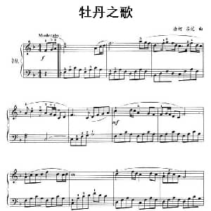 牡丹之歌 钢琴谱 唐诃 吕远