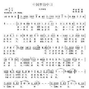 中国梦的中国_民歌简谱_词曲:李官明 杨季涛