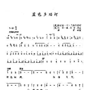 ​蓝色多瑙河_歌曲简谱_词曲: 奥 弗朗茨 冯 盖内尔特 奥 约翰 施特劳斯