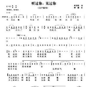 听过你,见过你_歌曲简谱_词曲:刘顶柱 李璐