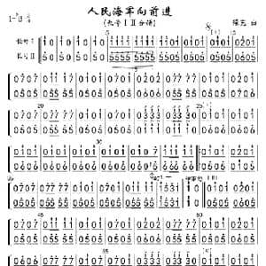 1516人民海军向前进 长号ⅠⅡ分谱 军乐_歌曲简谱_词曲: 魏群