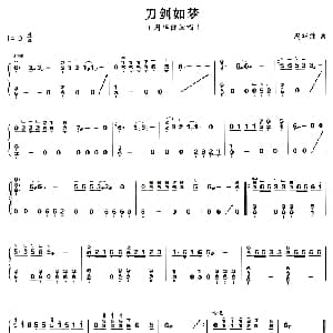 古筝谱 | 刀剑如梦 周华健