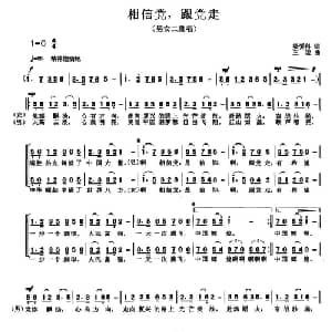 相信党,跟党走_合唱歌谱_词曲:梁爱科 王宏