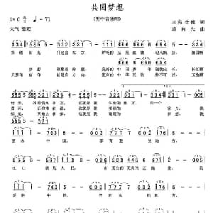 共圆梦想_美声唱法乐谱_词曲:王宪 李健