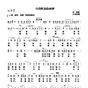 白鸽托起你的梦_美声唱法乐谱_词曲:刘聪 王晓岭
