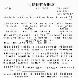 可惜他有女朋友_歌谱投稿_词曲:黄伟文 方树梁