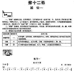 古筝谱 | 古筝揉弦练习